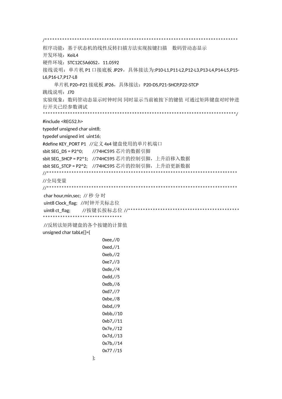 基于51单片机状态机矩阵键盘扫描数码管动态显示的时钟系统_第1页
