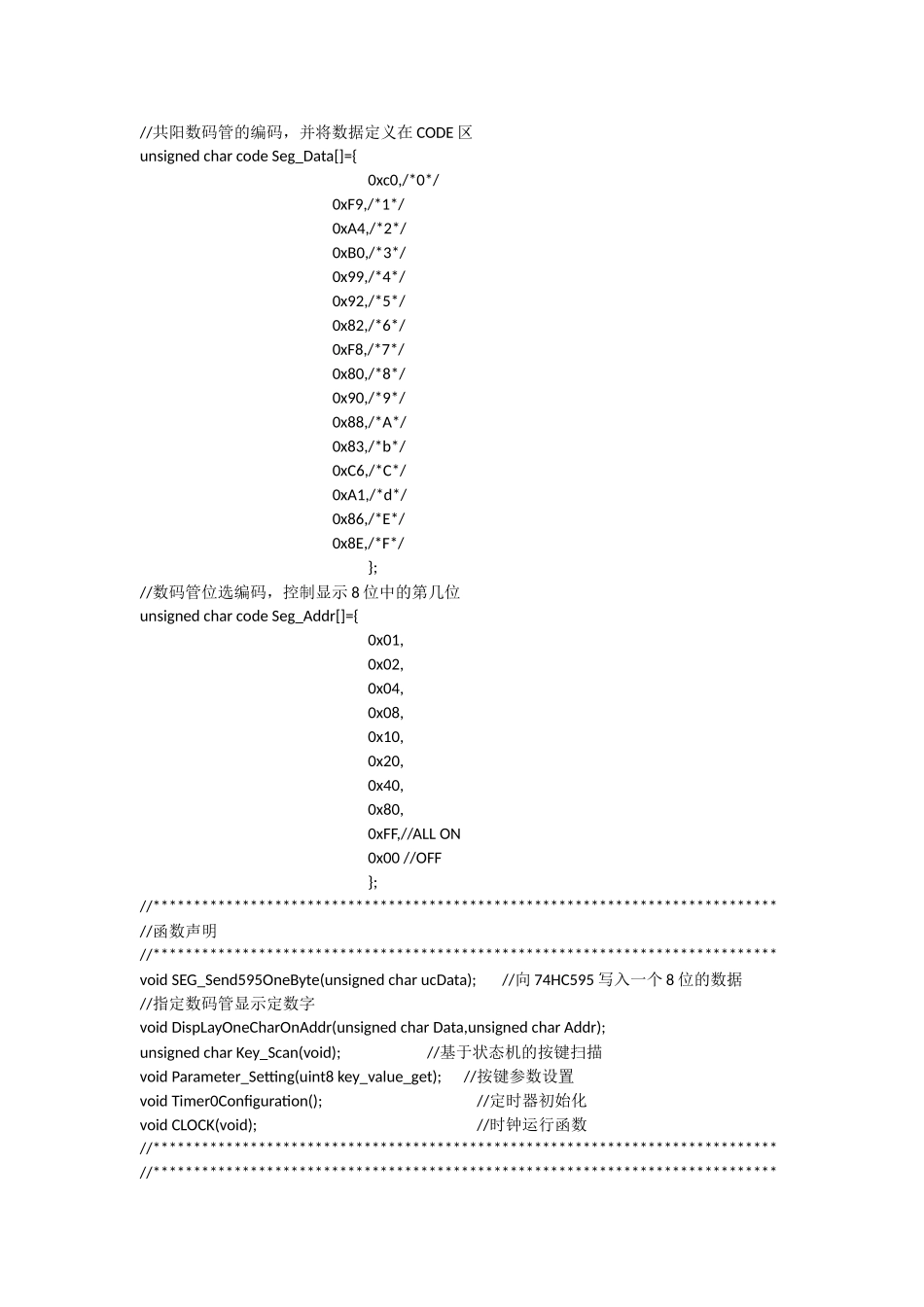 基于51单片机状态机矩阵键盘扫描数码管动态显示的时钟系统_第2页
