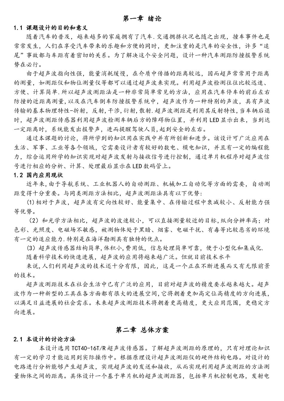 基于51单片机汽车倒车雷达设计_第2页