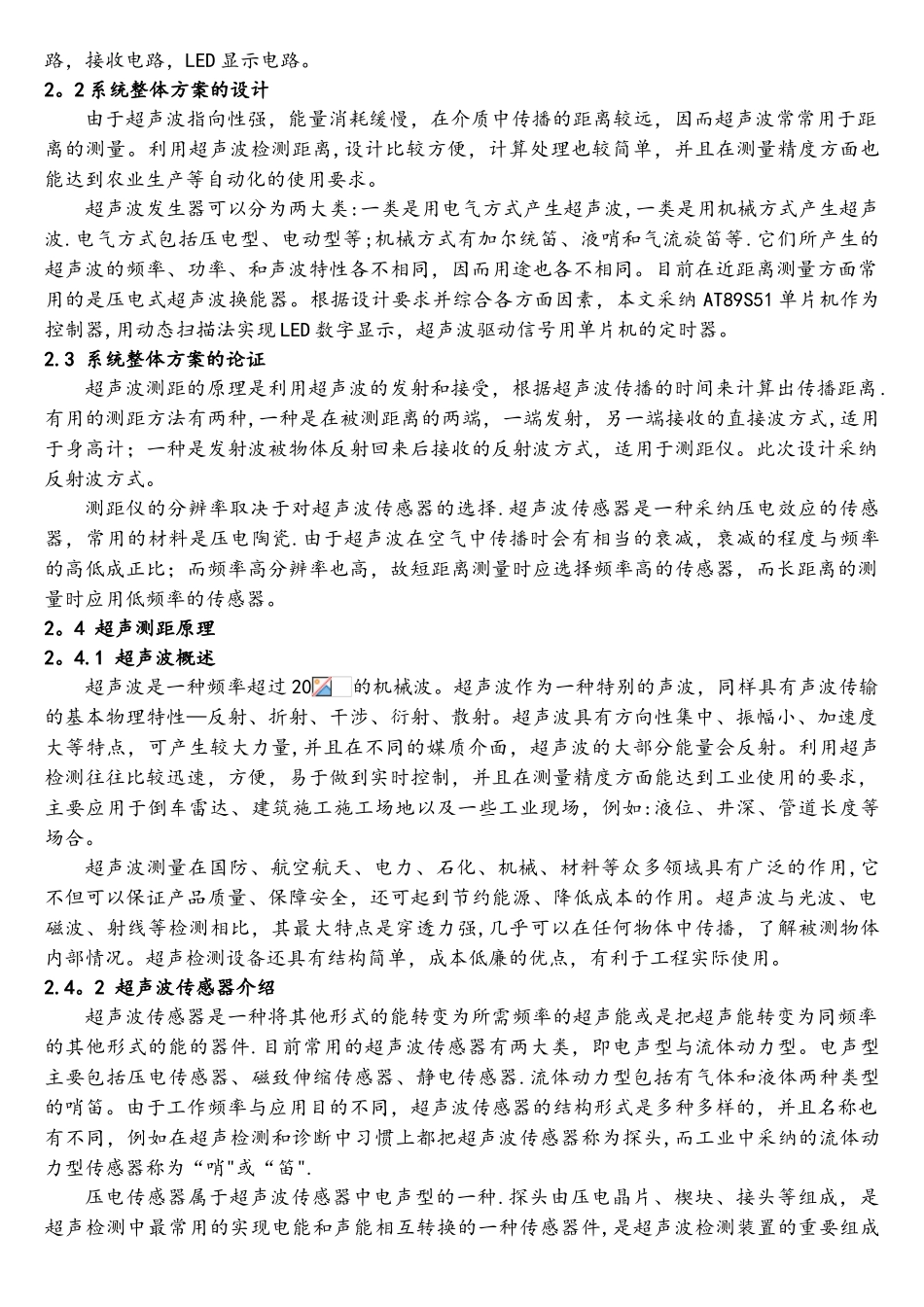 基于51单片机汽车倒车雷达设计_第3页