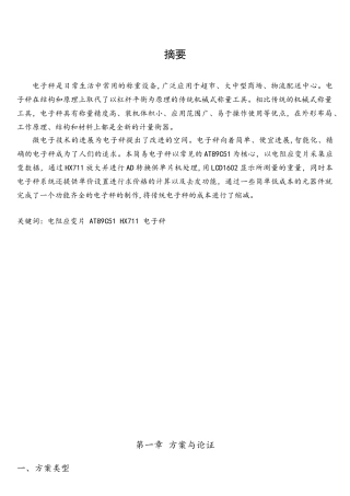 基于51单片机电子秤设计