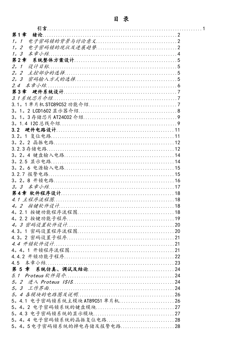 基于51单片机电子密码锁的课程设计-_第3页