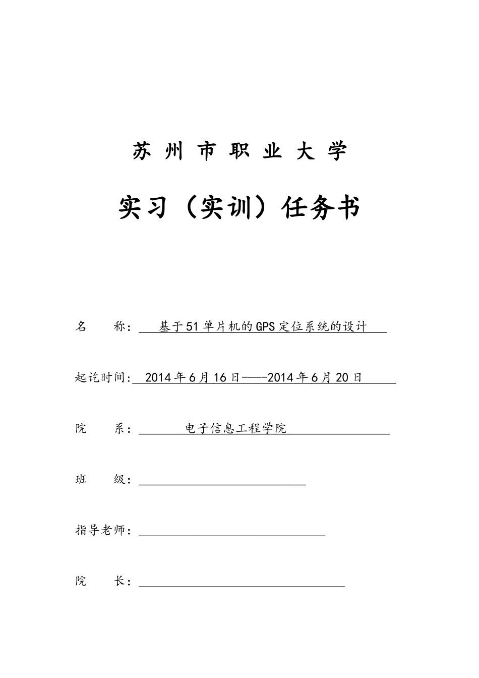 基于51单片机的GPS定位系统的设计_第2页