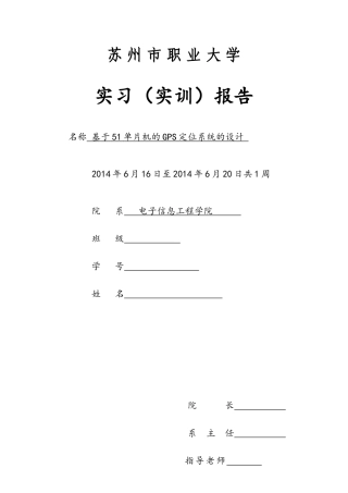 基于51单片机的GPS定位系统的设计