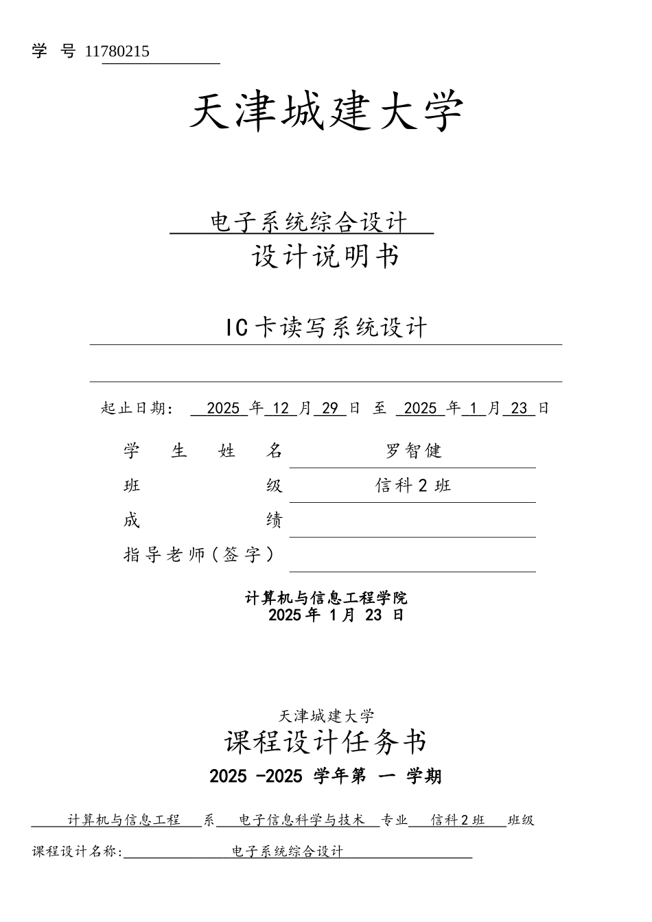 基于51单片机的IC卡读写系统设计_第1页
