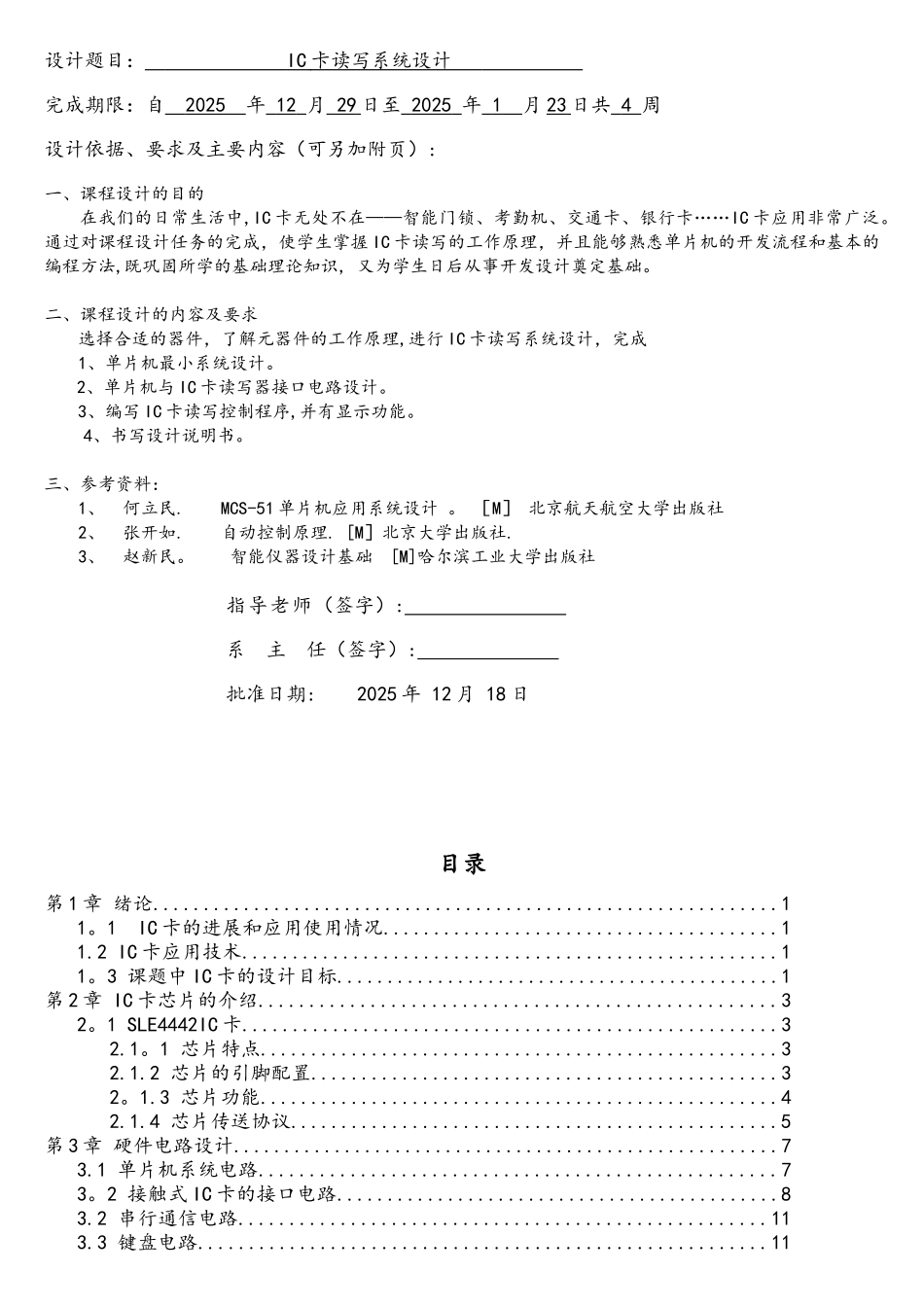 基于51单片机的IC卡读写系统设计_第2页