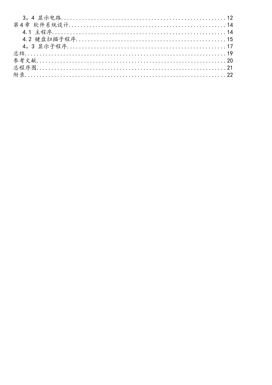 基于51单片机的IC卡读写系统设计_第3页