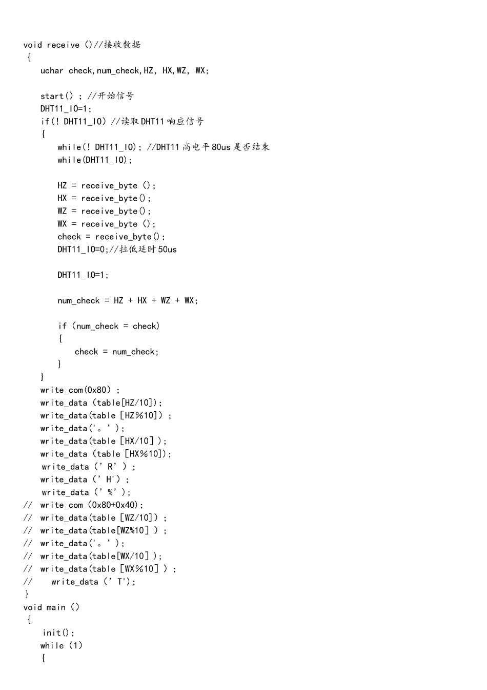 基于51单片机的DHT11湿度1602显示c程序_第3页
