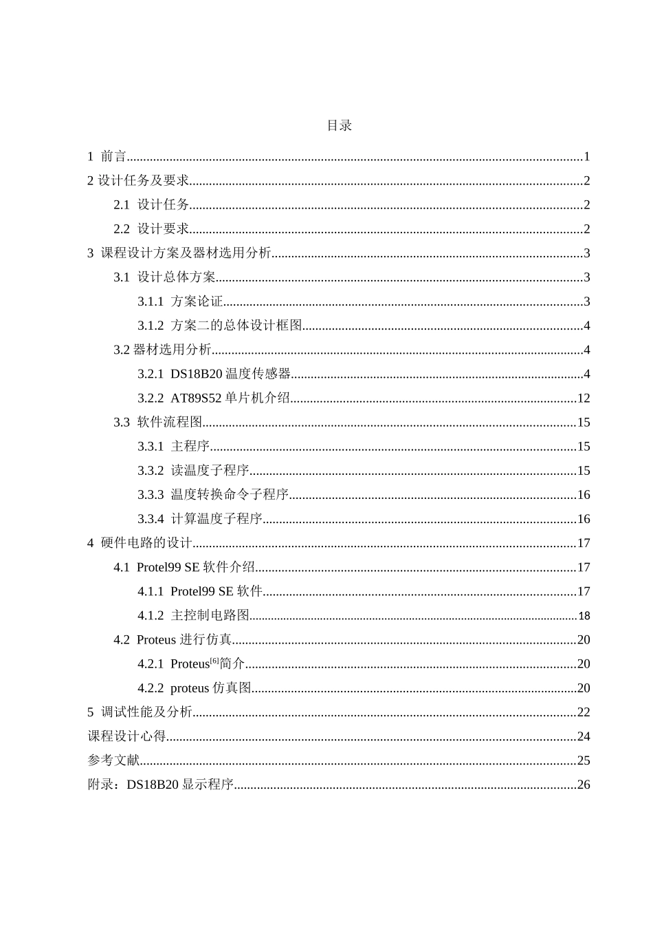 基于51单片机的DS18B20数字温度计的设计_第2页