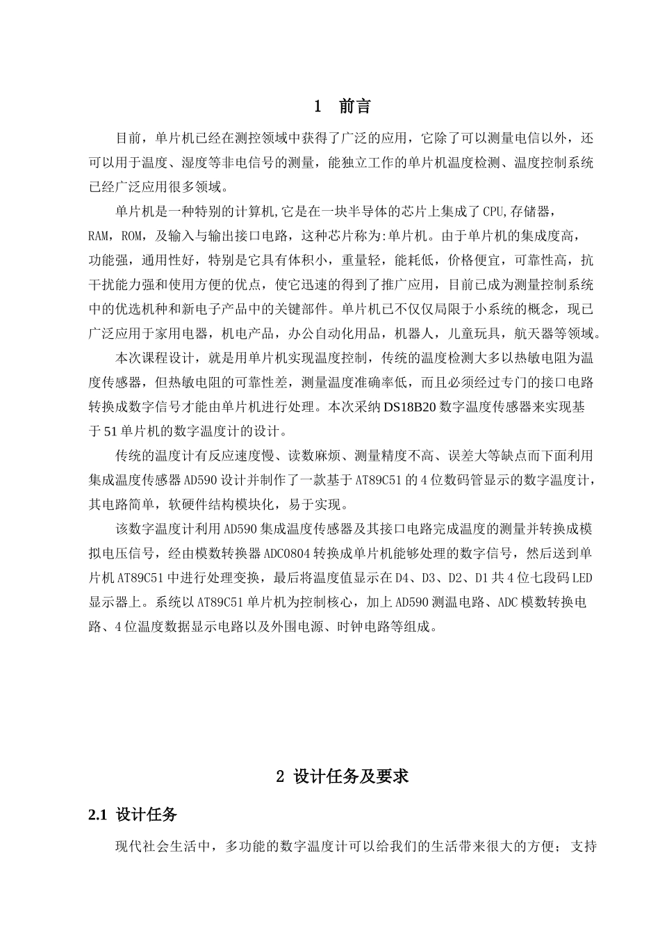 基于51单片机的DS18B20数字温度计的设计_第3页