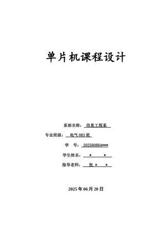 基于51单片机的DS18B20数字温度计的设计
