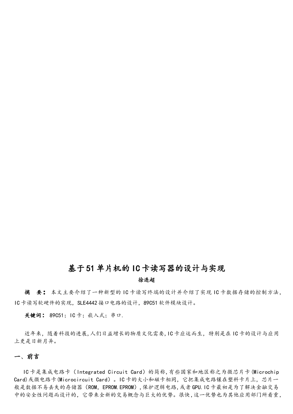 基于51单片机的IC卡读写器的设计于实现_第2页