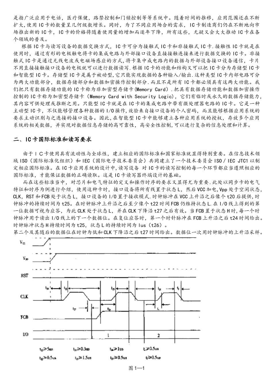 基于51单片机的IC卡读写器的设计于实现_第3页