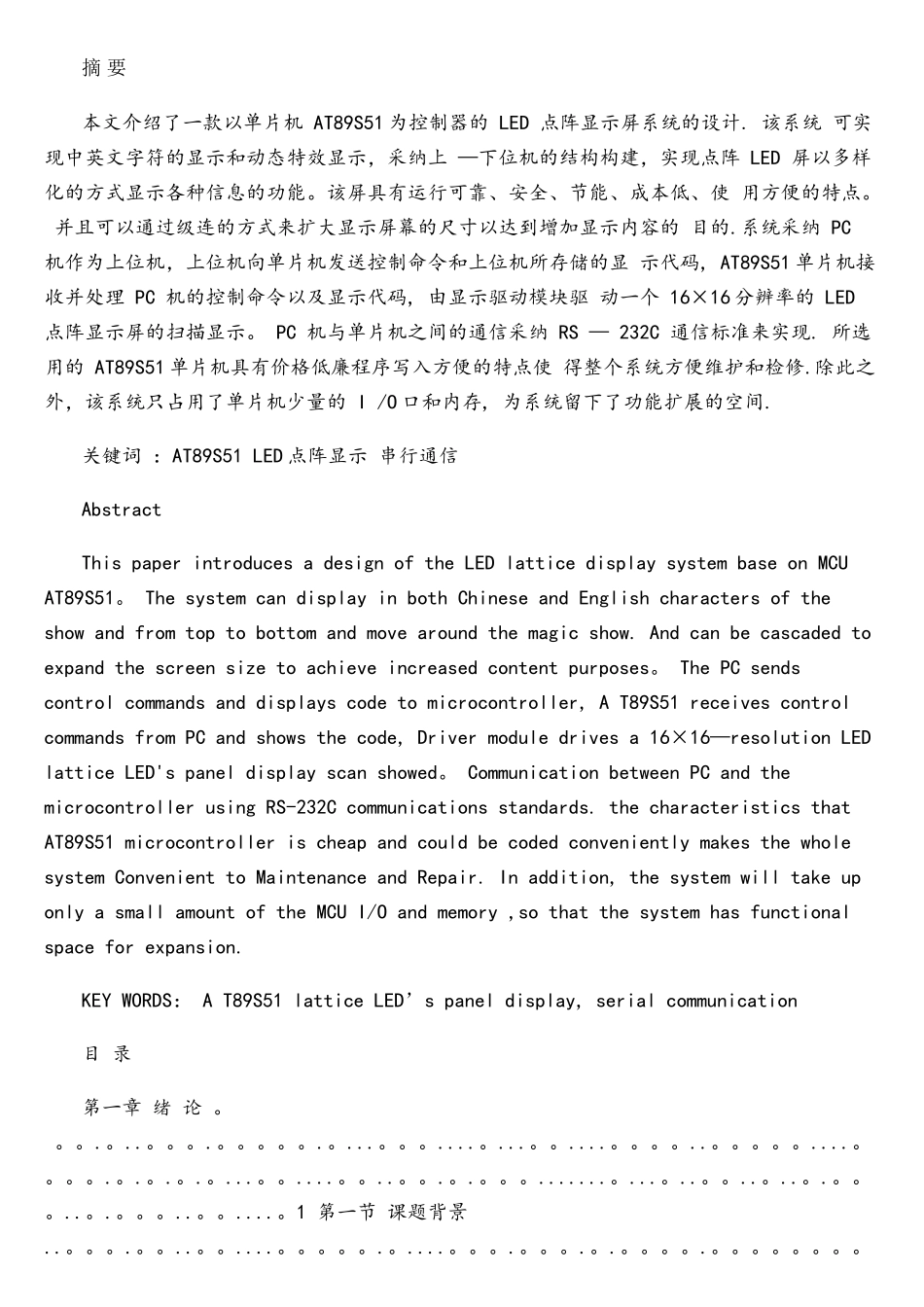 基于51单片机的LED点阵显示屏系统的设计_第1页