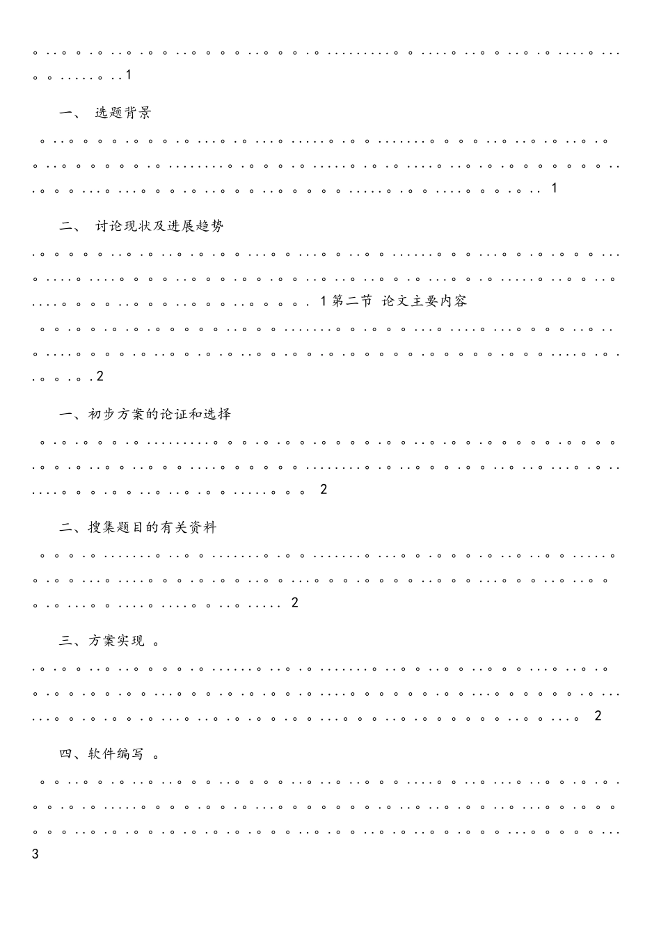 基于51单片机的LED点阵显示屏系统的设计_第2页