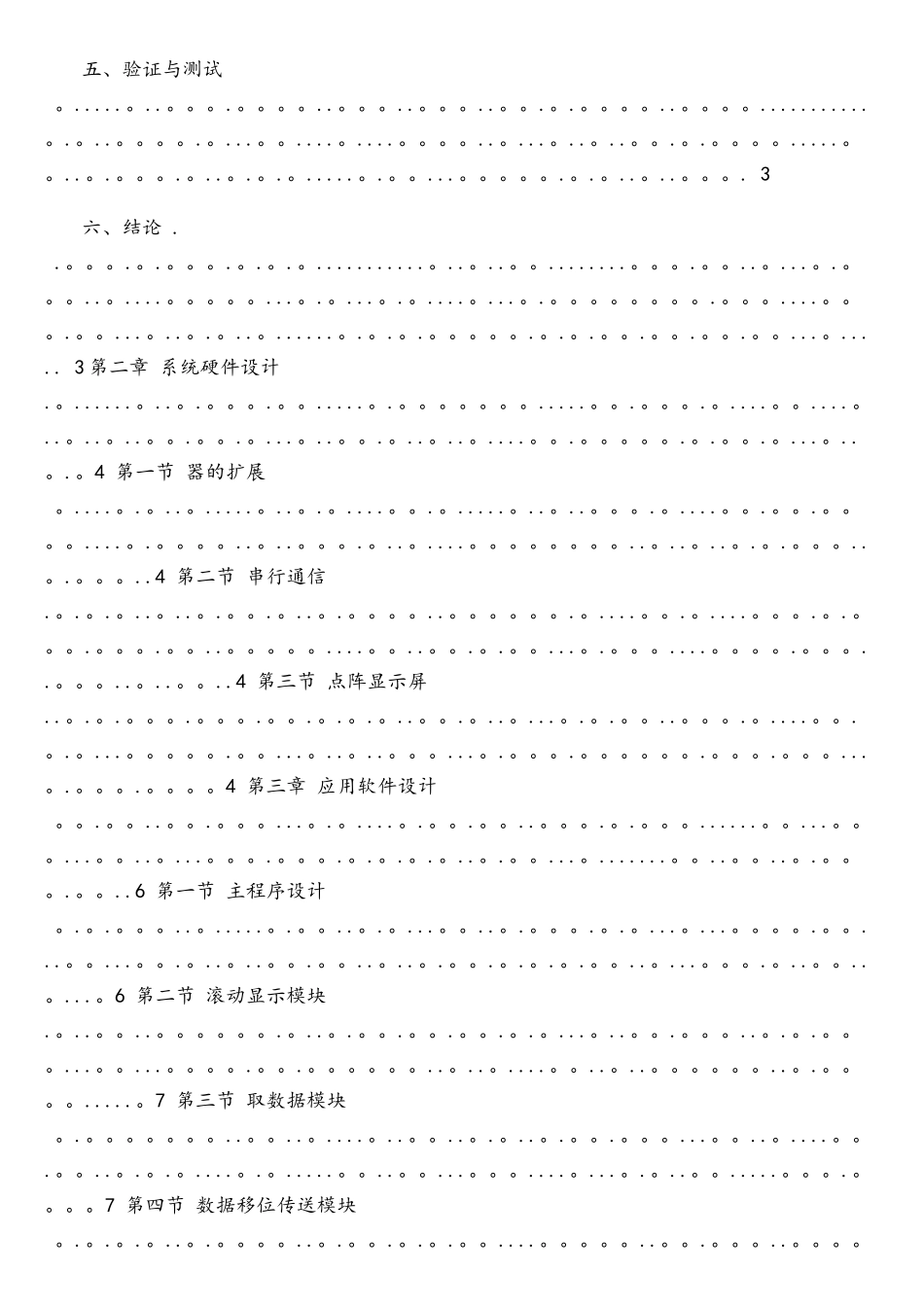 基于51单片机的LED点阵显示屏系统的设计_第3页