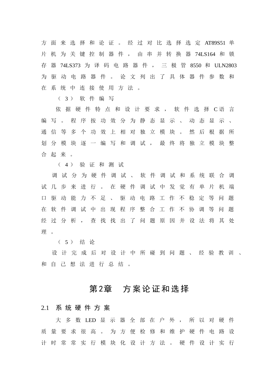 基于51单片机的LED点阵显示屏系统的设计和实现_第2页