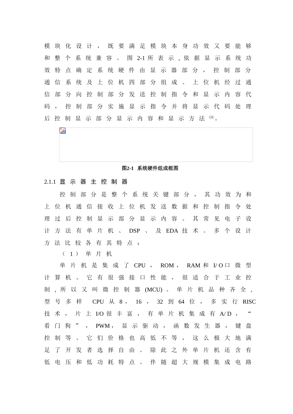 基于51单片机的LED点阵显示屏系统的设计和实现_第3页