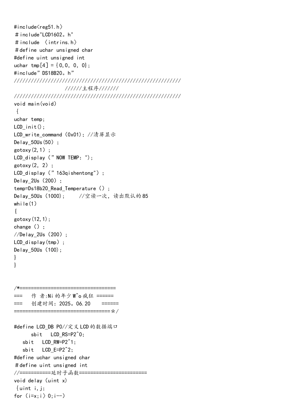 基于51单片机的lcd1602显示温度源程序18b20测温_第2页