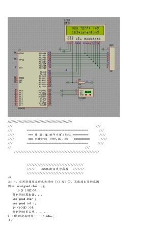 基于51单片机的lcd1602显示温度源程序18b20测温