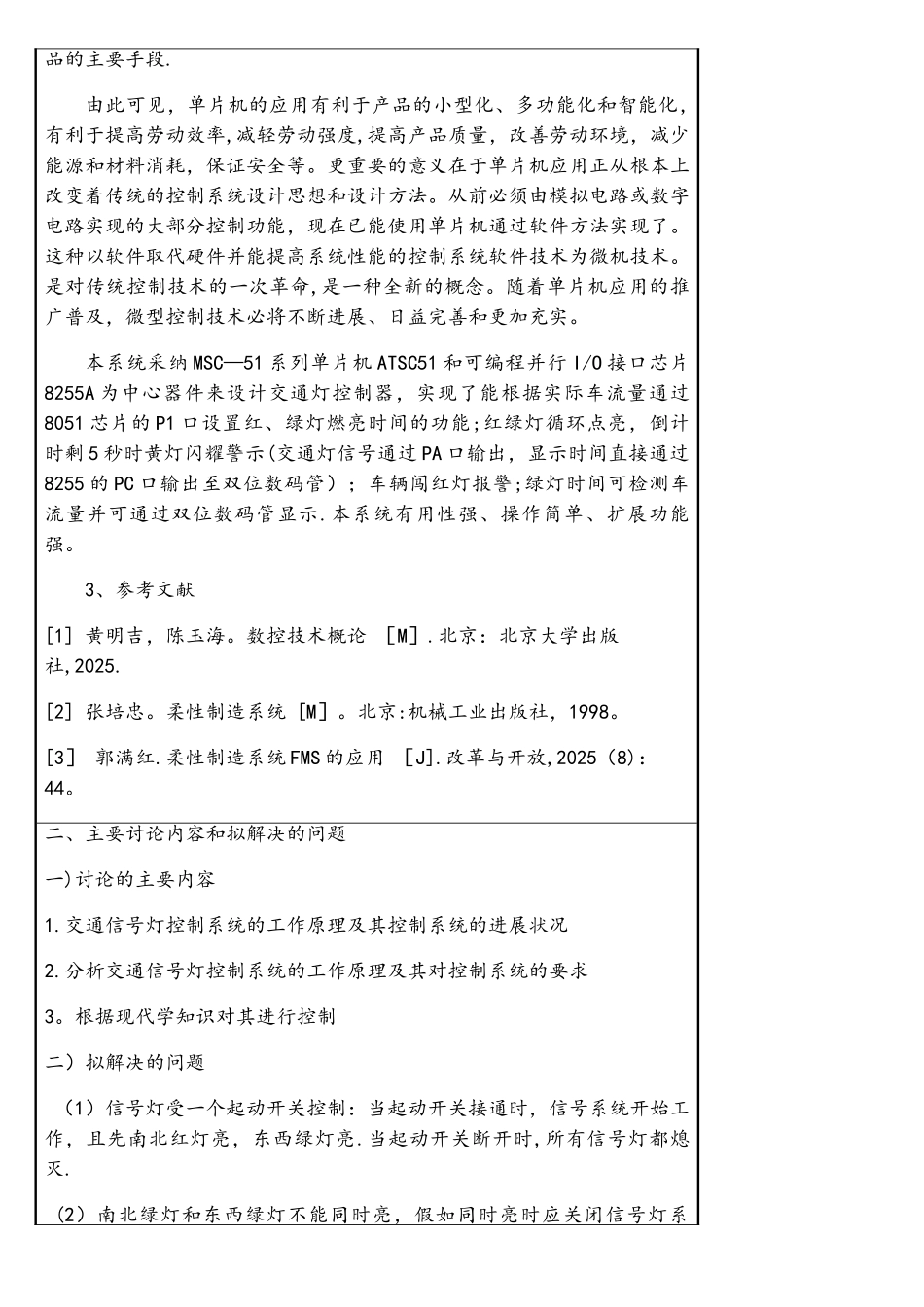 基于51单片机的交通信号灯系统-开题报告_第2页