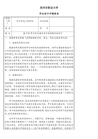 基于51单片机的交通信号灯系统-开题报告