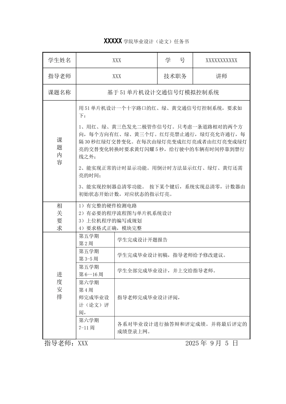 基于51单片机的交通信号灯模拟控制系统设计_第2页