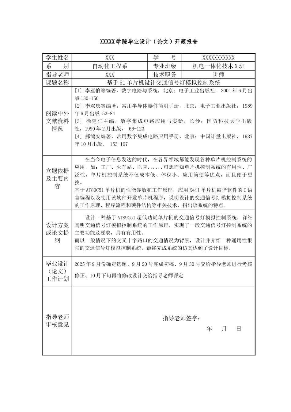 基于51单片机的交通信号灯模拟控制系统设计_第3页