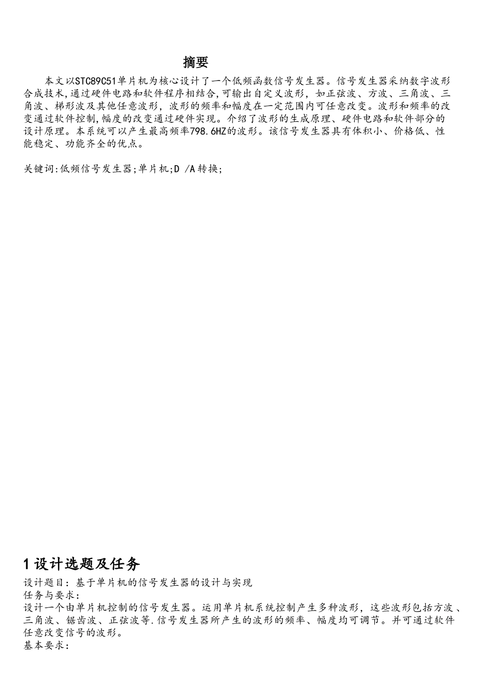 基于51单片机的信号发生器-完整电路、程序_第1页