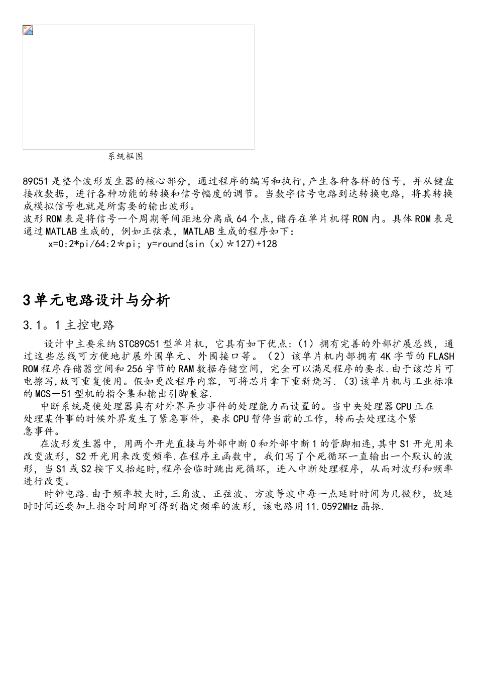 基于51单片机的信号发生器-完整电路、程序_第3页