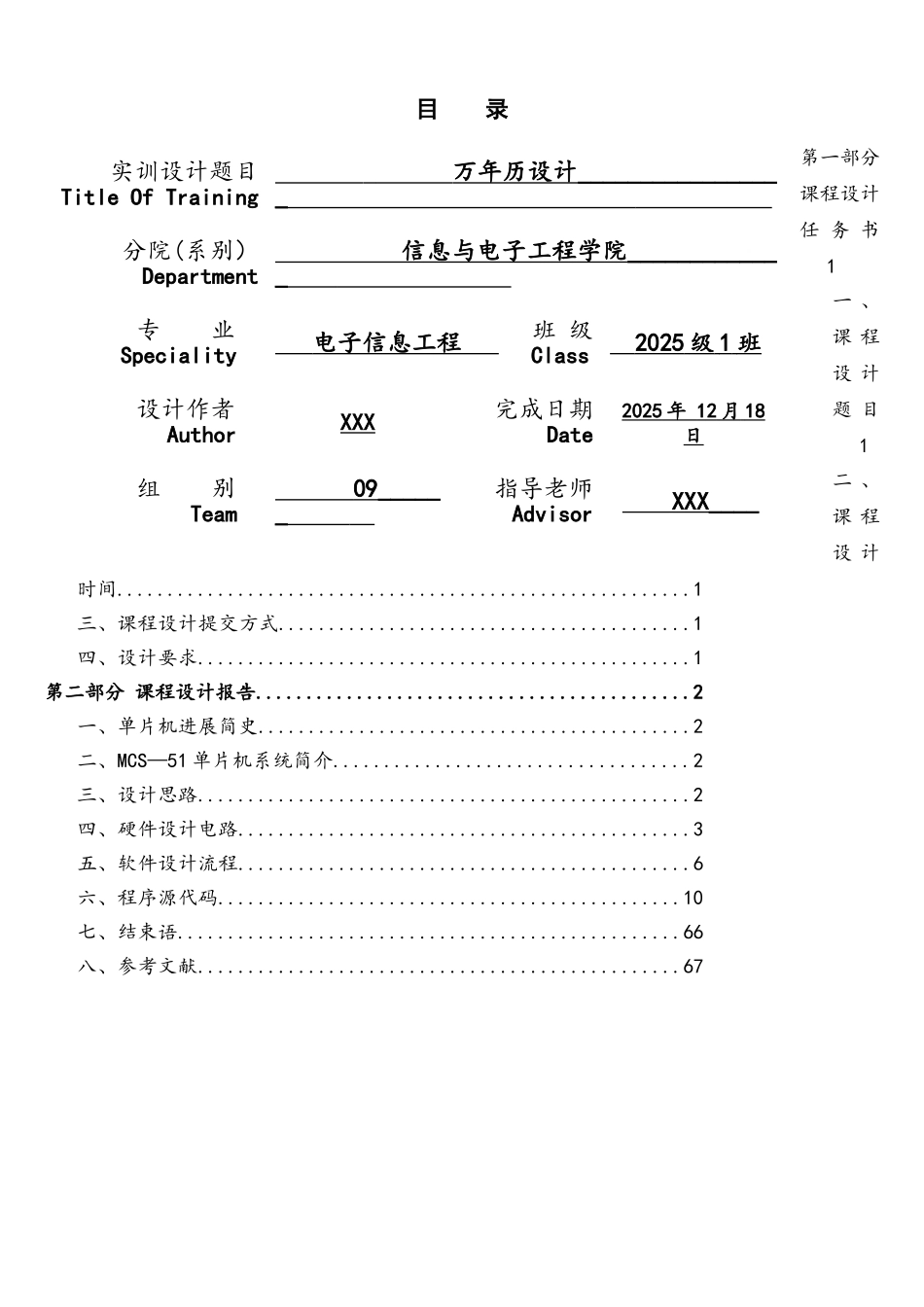基于51单片机的万年历设计_第2页