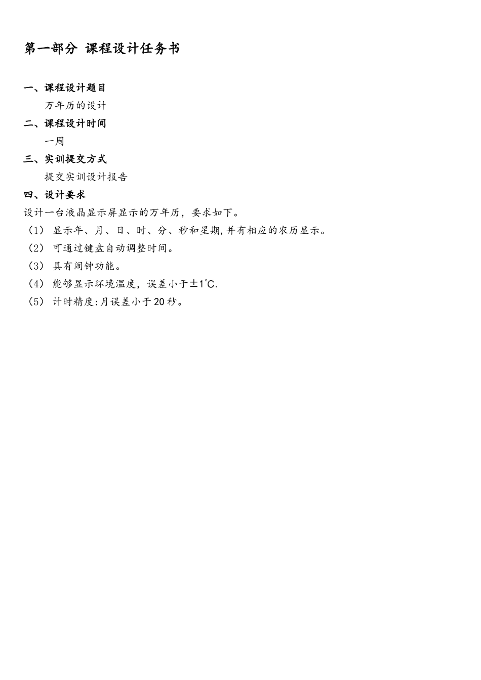 基于51单片机的万年历设计_第3页