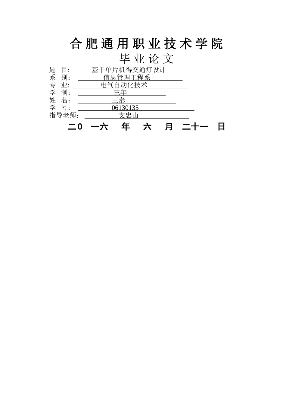 基于51单片机的交通灯设计_第1页