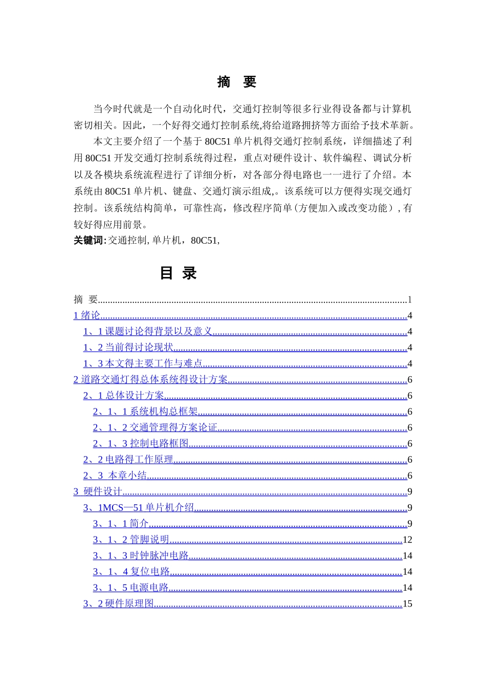 基于51单片机的交通灯设计_第3页
