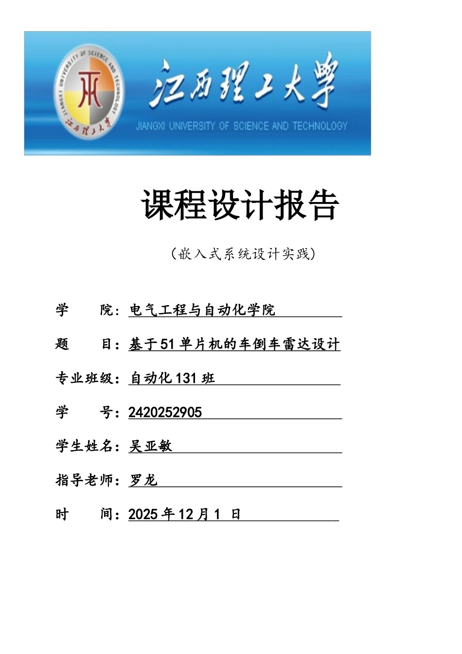 基于51单片机的倒车雷达设计_第1页