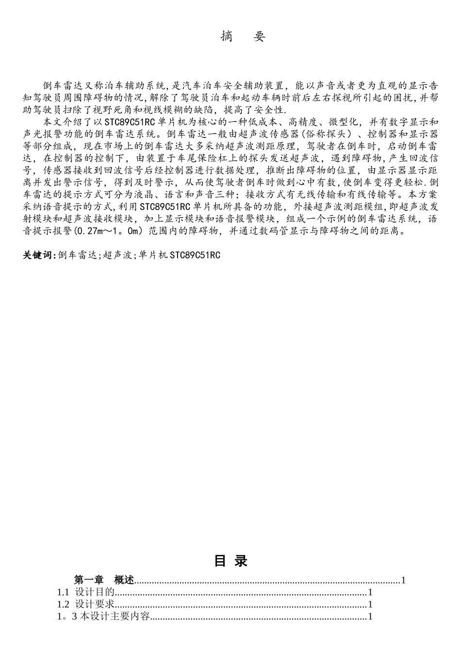 基于51单片机的倒车雷达设计_第2页