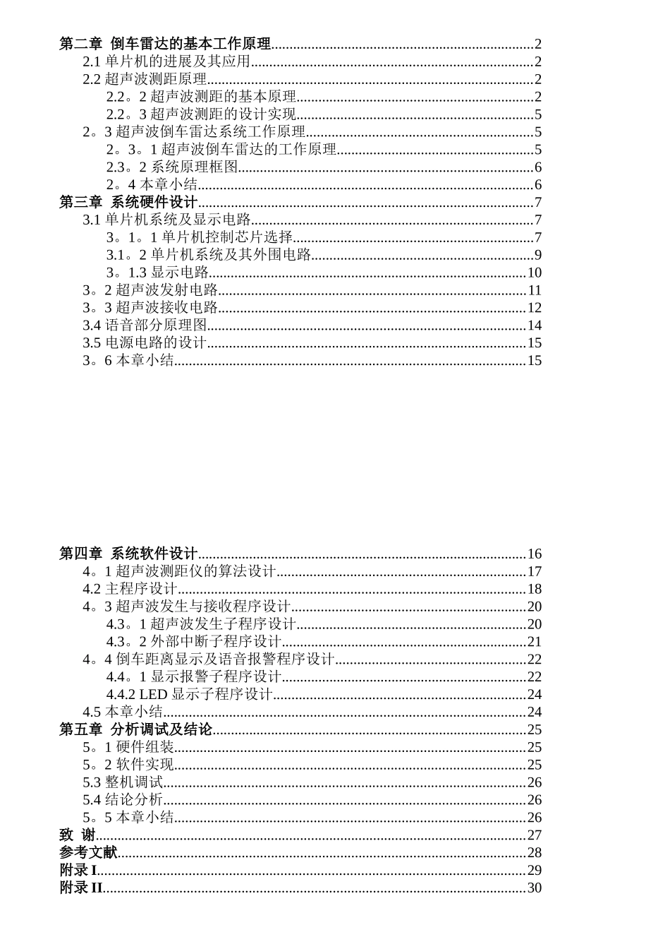 基于51单片机的倒车雷达设计_第3页