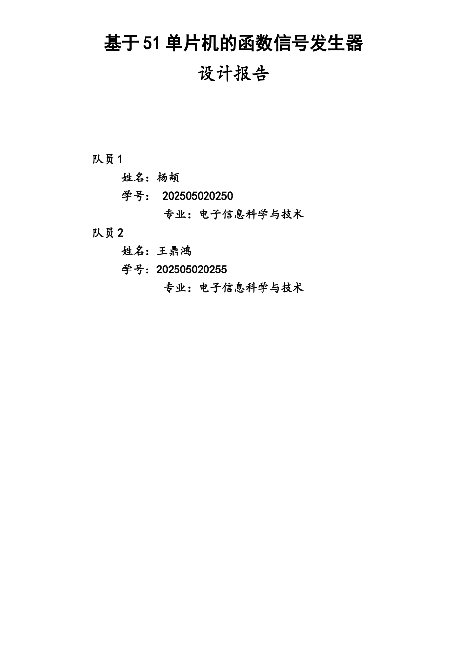 基于51单片机的函数信号发生器_第1页