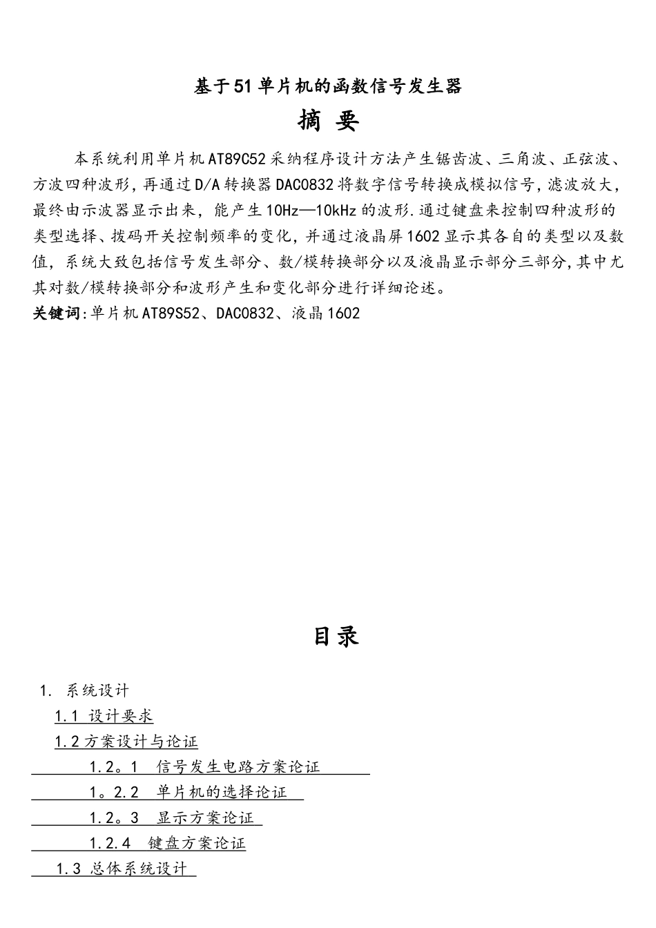 基于51单片机的函数信号发生器_第2页
