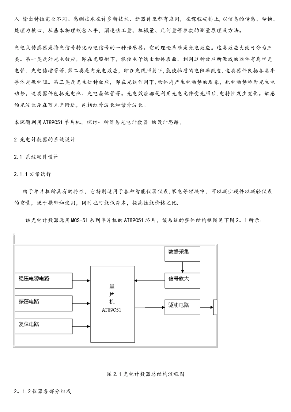 基于51单片机的光电计数器的设计_第2页