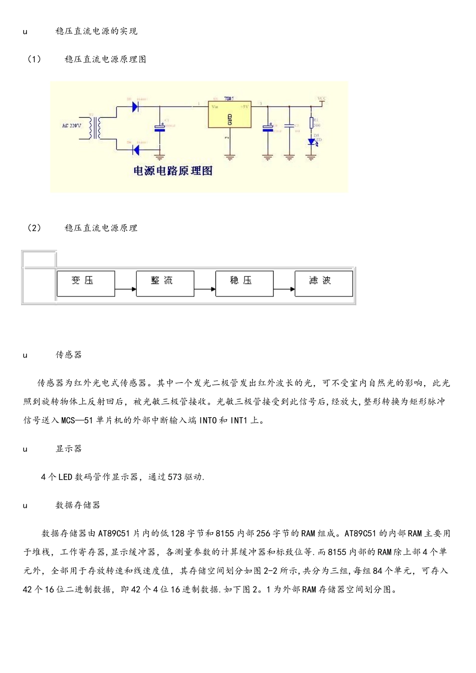 基于51单片机的光电计数器的设计_第3页