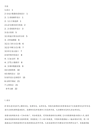 基于51单片机的光电计数器的设计