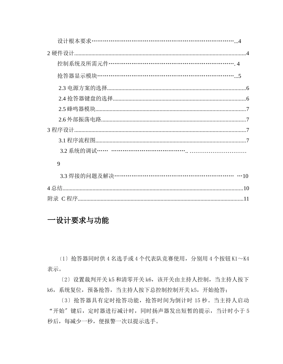 基于51单片机的四路电子抢答器设计报告书_第2页