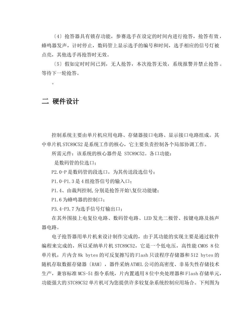 基于51单片机的四路电子抢答器设计报告书_第3页
