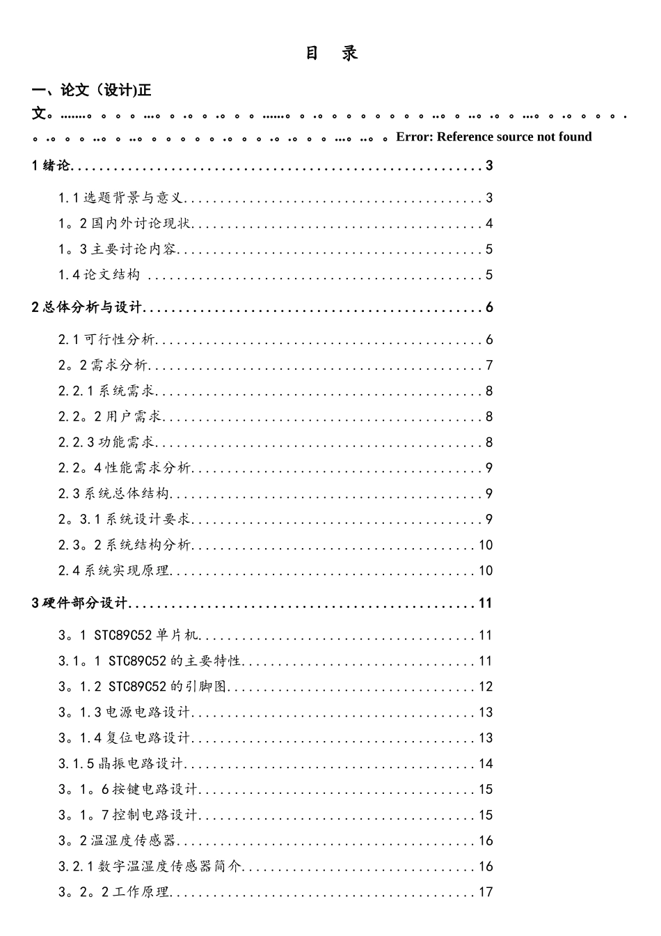 基于51单片机的大棚温湿度检测系统的设计与实现_第3页