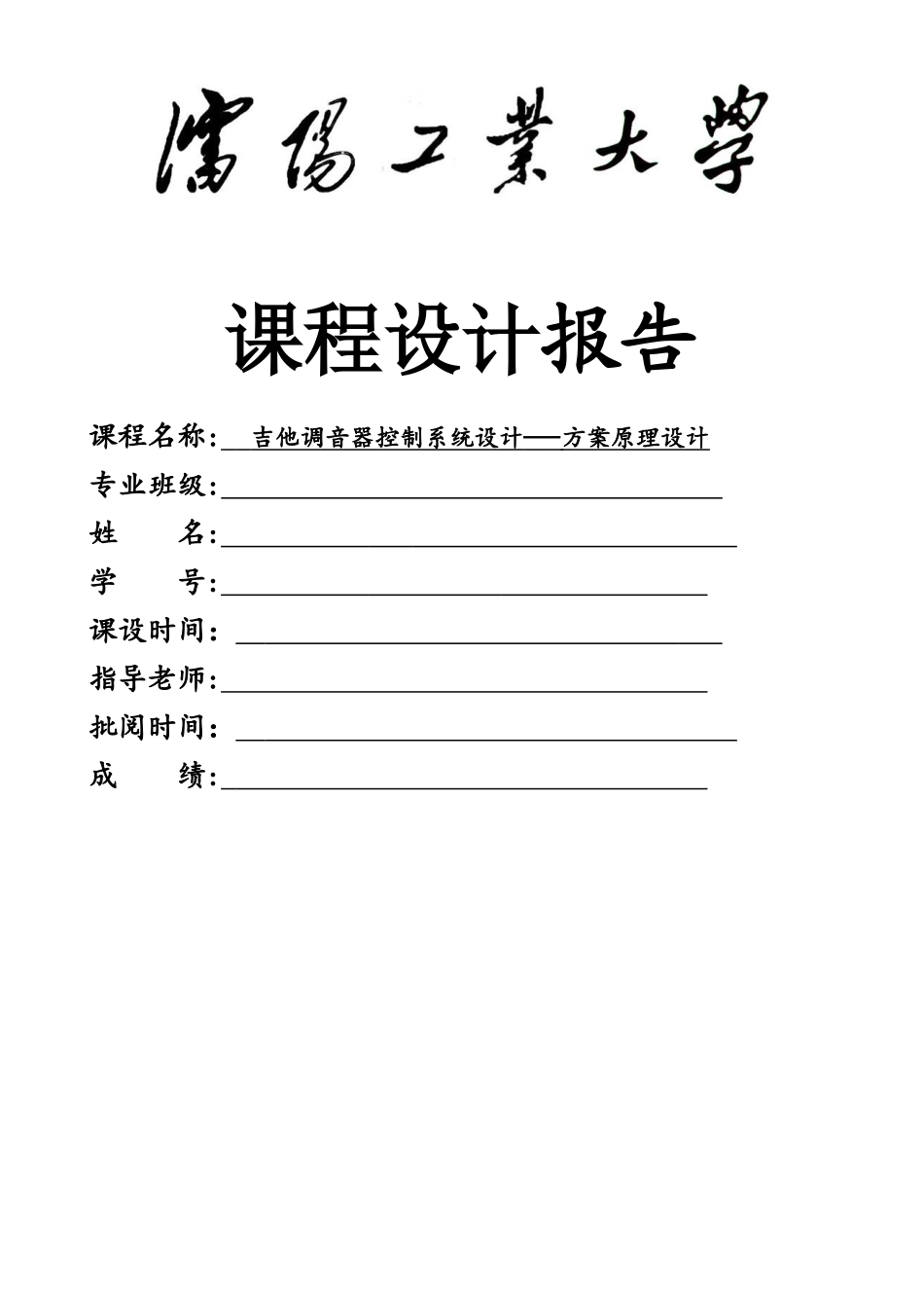 基于51单片机的吉他调音器系统设计--原理设计_第1页