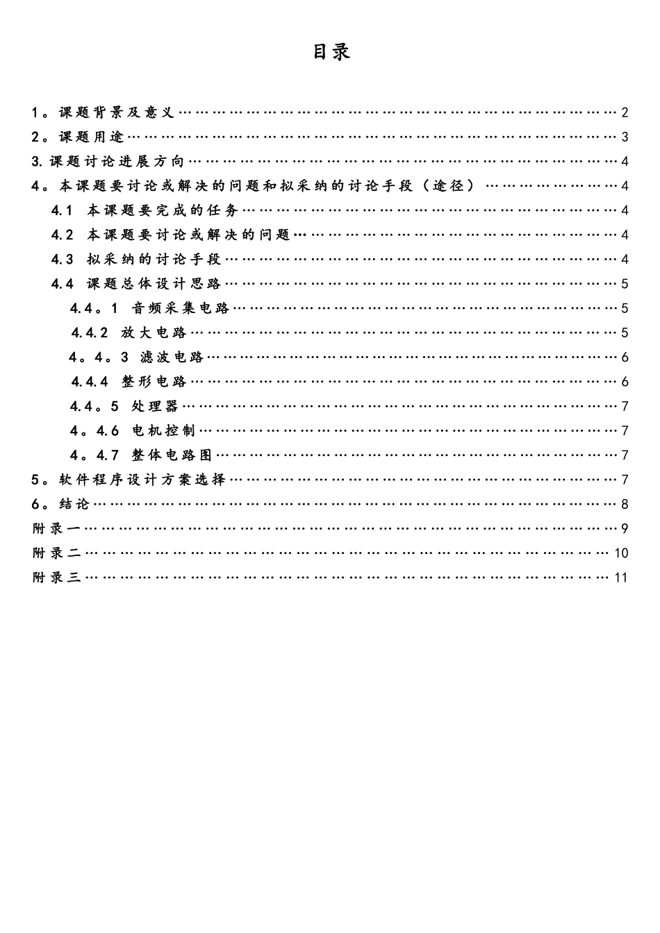 基于51单片机的吉他调音器系统设计--原理设计_第2页
