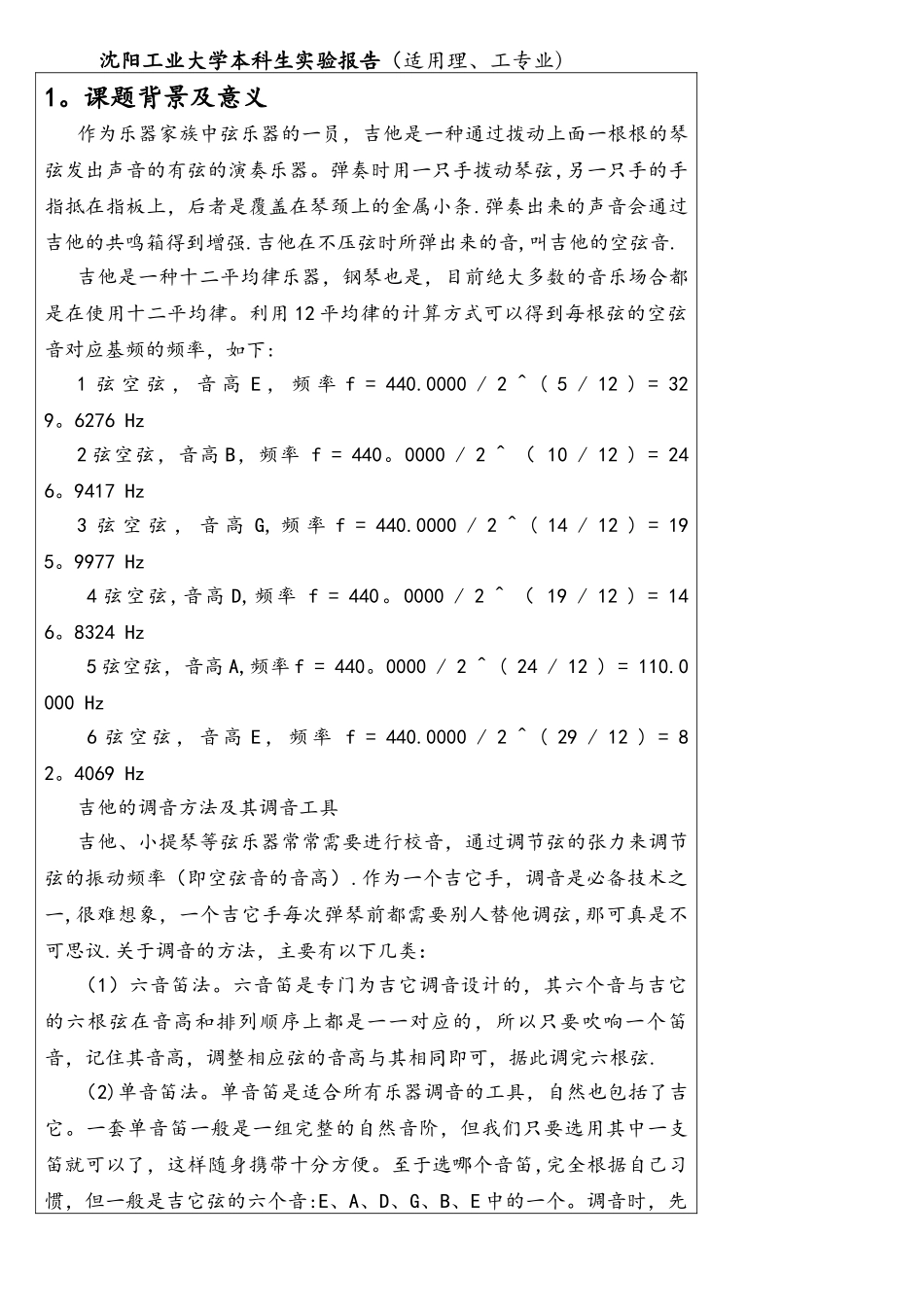 基于51单片机的吉他调音器系统设计--原理设计_第3页