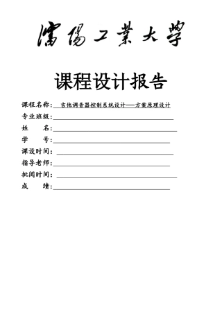 基于51单片机的吉他调音器系统设计--原理设计