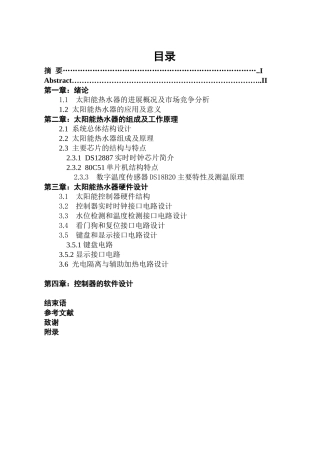 基于51单片机的太阳能热水器智能控制器的设计---副本